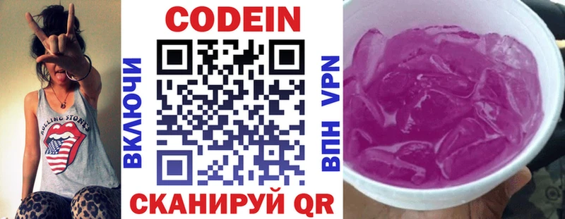 наркотики  Ессентукская  Кодеин Purple Drank 